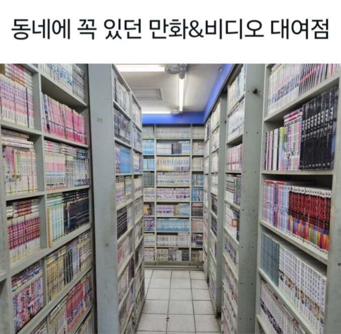 그 시절 동네에 꼭 있던 만화&비디오 대여점 | 인스티즈