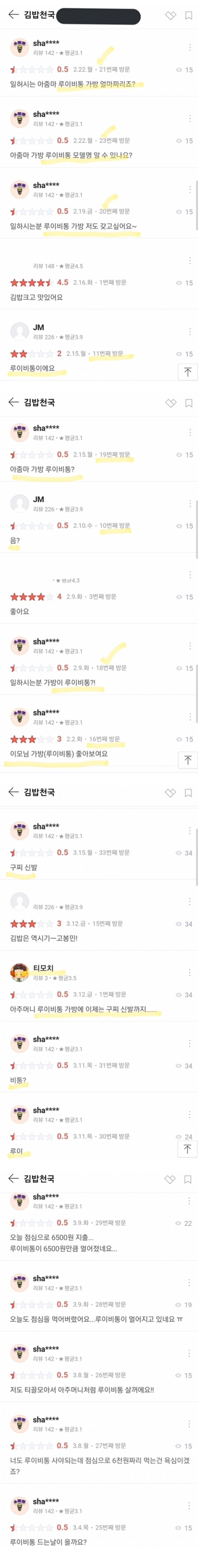 김밥집 사장이 루이비통 들었다고 별점테러하는 사람 | 인스티즈
