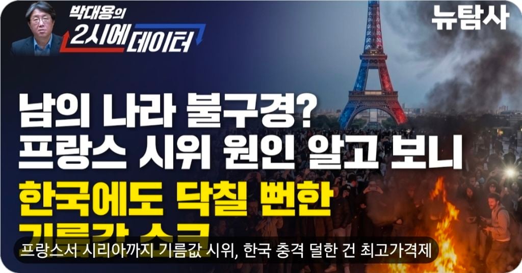 프랑스서 시리아까지 기름값 시위, 한국 충격 덜한 건 최고가격제 | 인스티즈