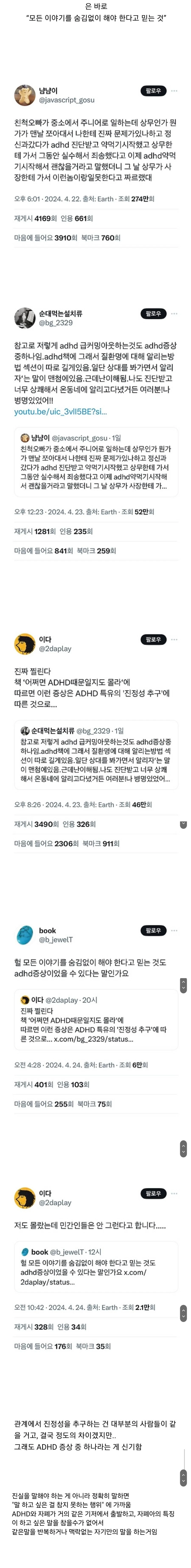 생각지도 못한 ADHD 증상 중 하나 | 인스티즈