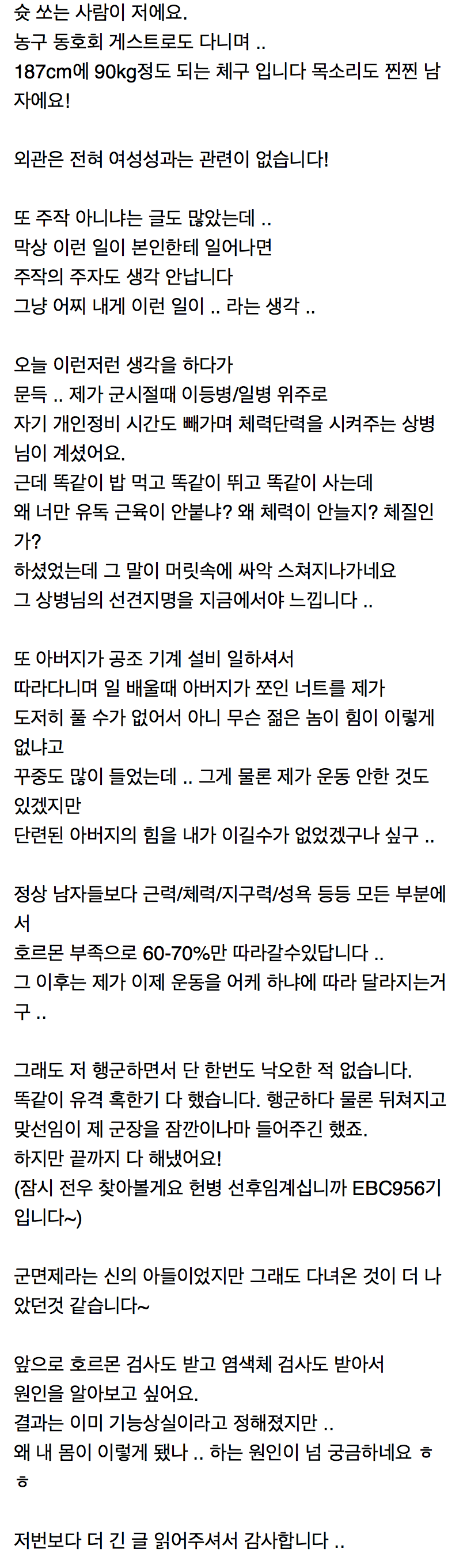제가 .. 부랄 두짝이 다 없었답니다 하하 .. 하하하하하....... | 인스티즈