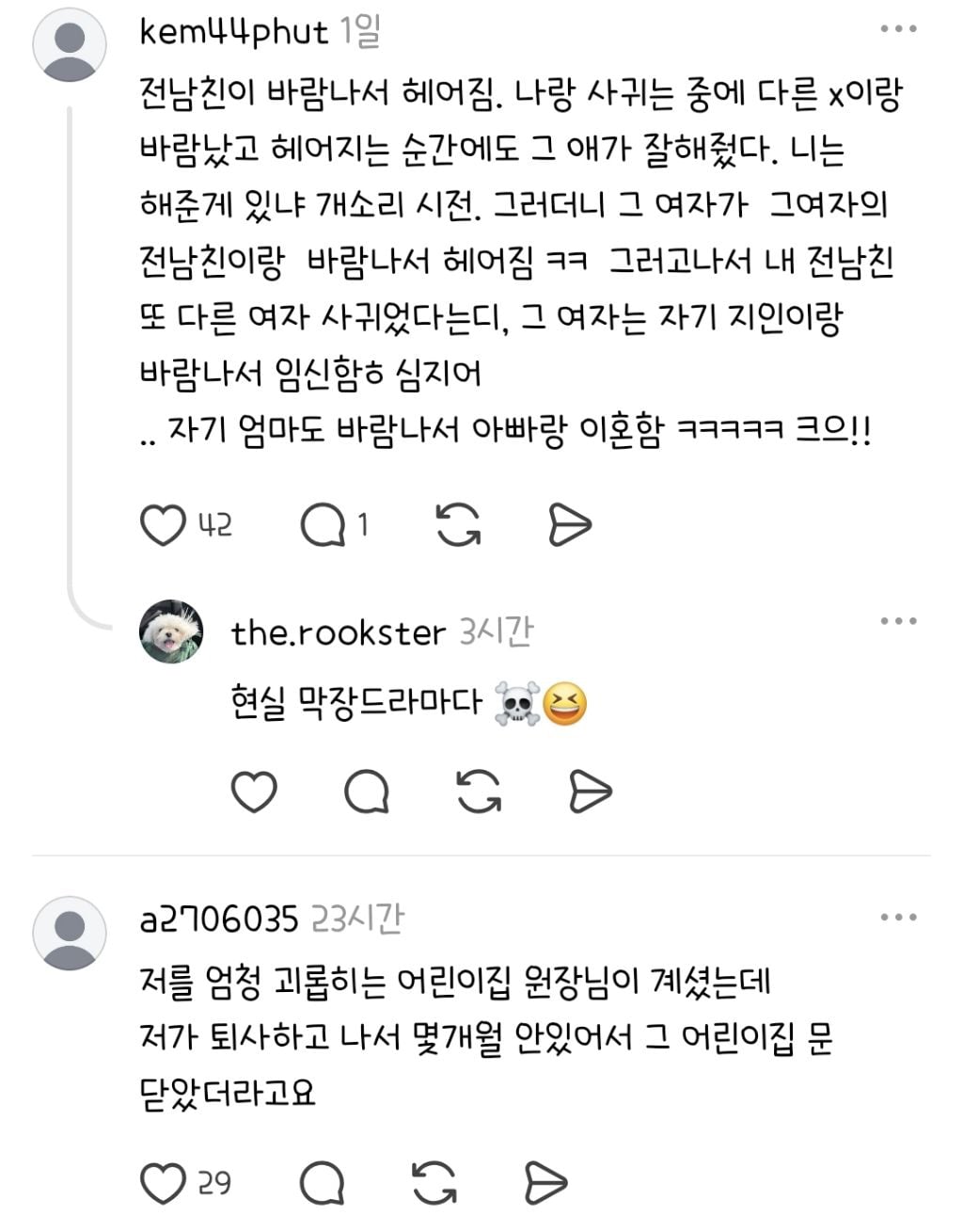 인과응보, 카르마 진짜 있구나 했던 썰 풀기 | 인스티즈