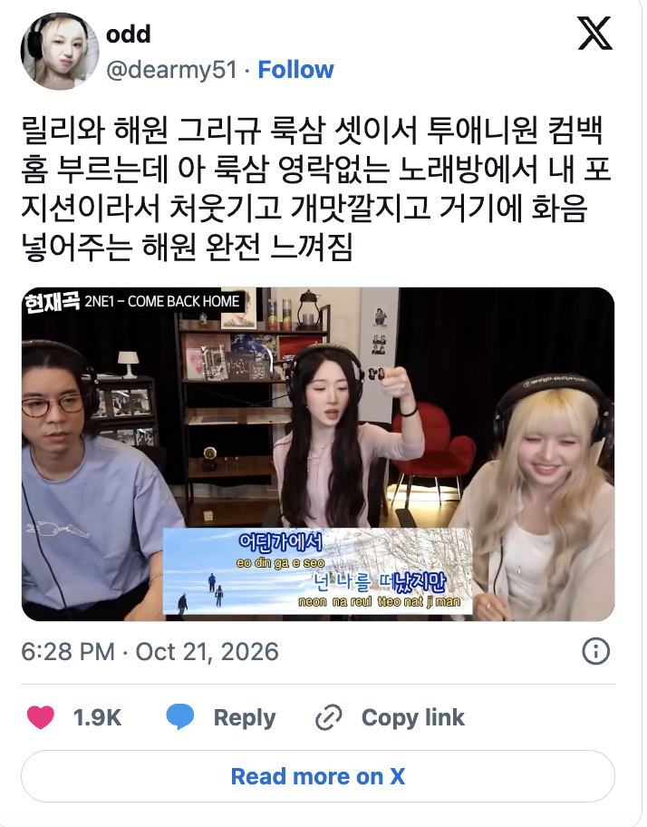 룩삼 유튜브 나와서 Rolling in the Deep 부르고 간 엔믹스 릴리 해원.twt | 인스티즈