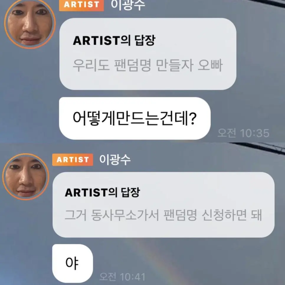 드디어 정해진 이광수 팬덤 네임.jpg | 인스티즈