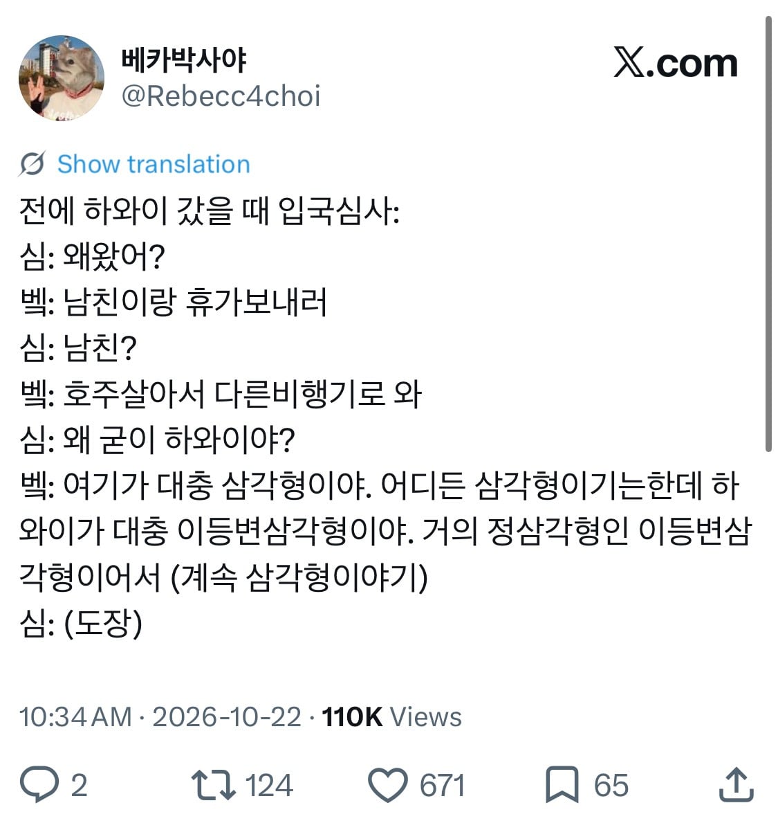 입국심사는 지성이 느껴지지 않을수록 수월해진다 | 인스티즈