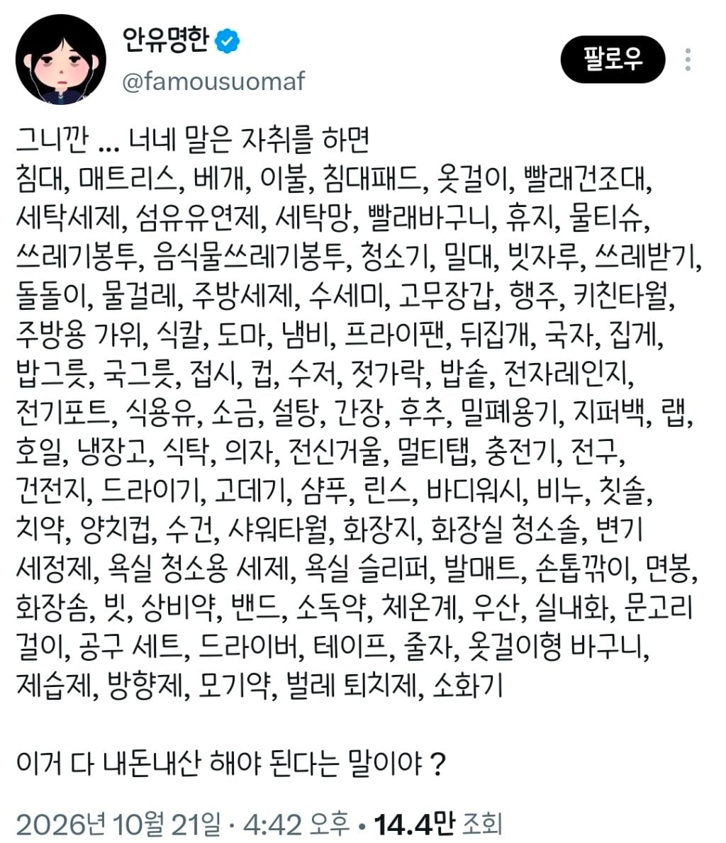 자취를 하면 이거 다 내돈내산 해야된다는 말이야?.twt | 인스티즈
