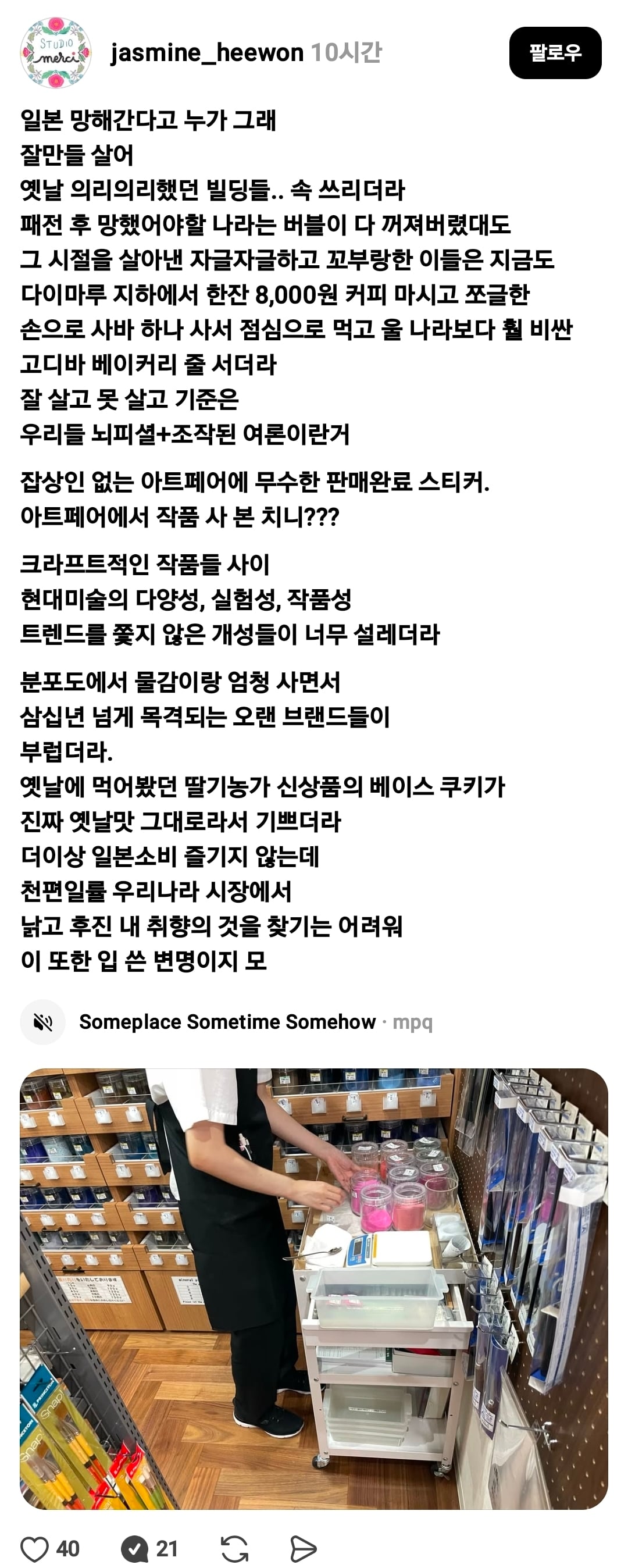 스레드) 일본 망해간다고 누가그래 | 인스티즈