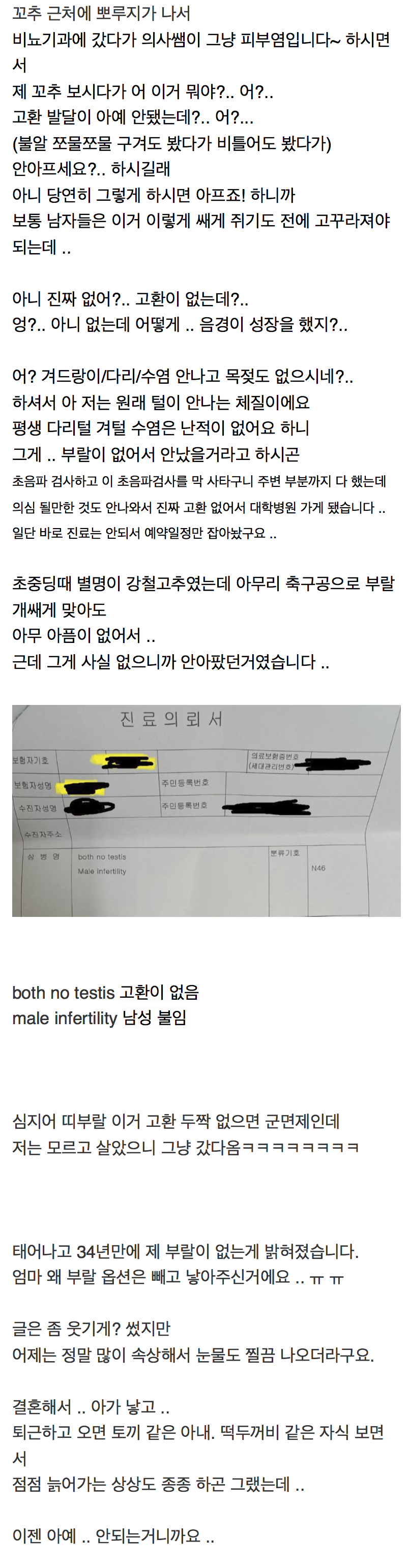 제가 .. 부랄 두짝이 다 없었답니다 하하 .. 하하하하하....... | 인스티즈