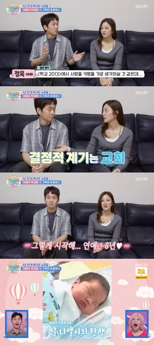 박세영♥곽정욱 "연애 8년, 주위에서 곽정욱의 이미지만 보고 결혼 반대, 실제로는 남편이 날 따르는 편" | 인스티즈