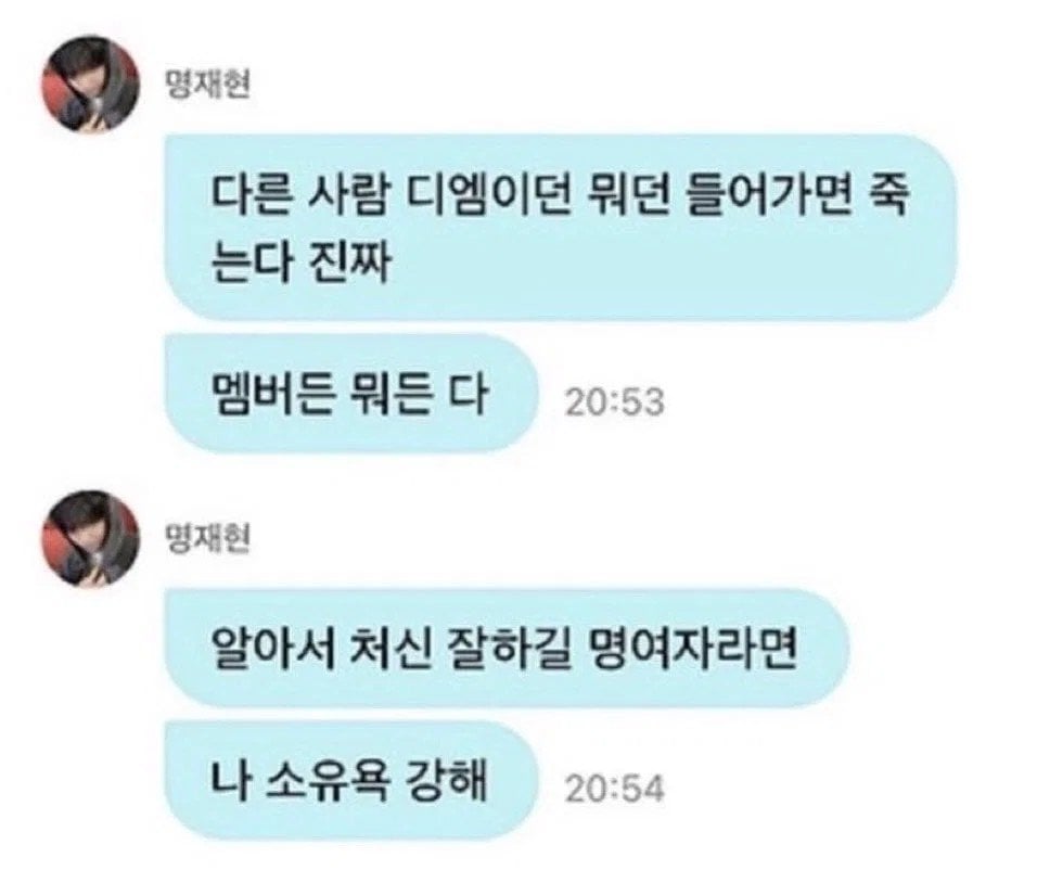 나 소유욕 강해😡 | 인스티즈