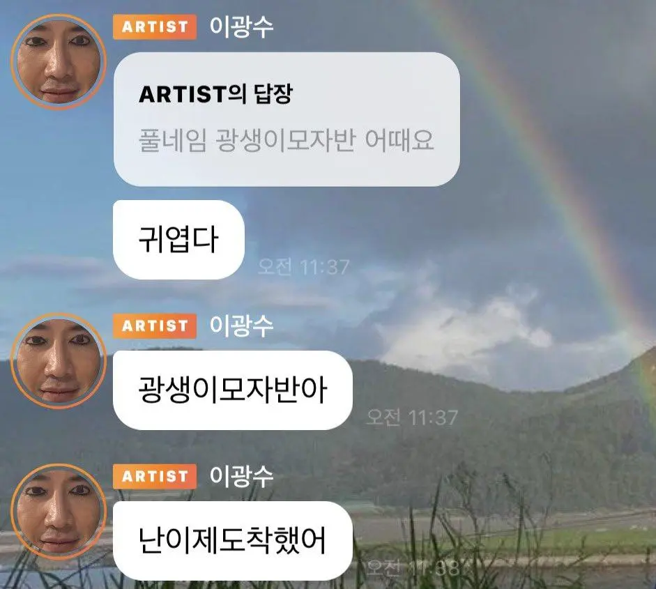 드디어 정해진 이광수 팬덤 네임.jpg | 인스티즈