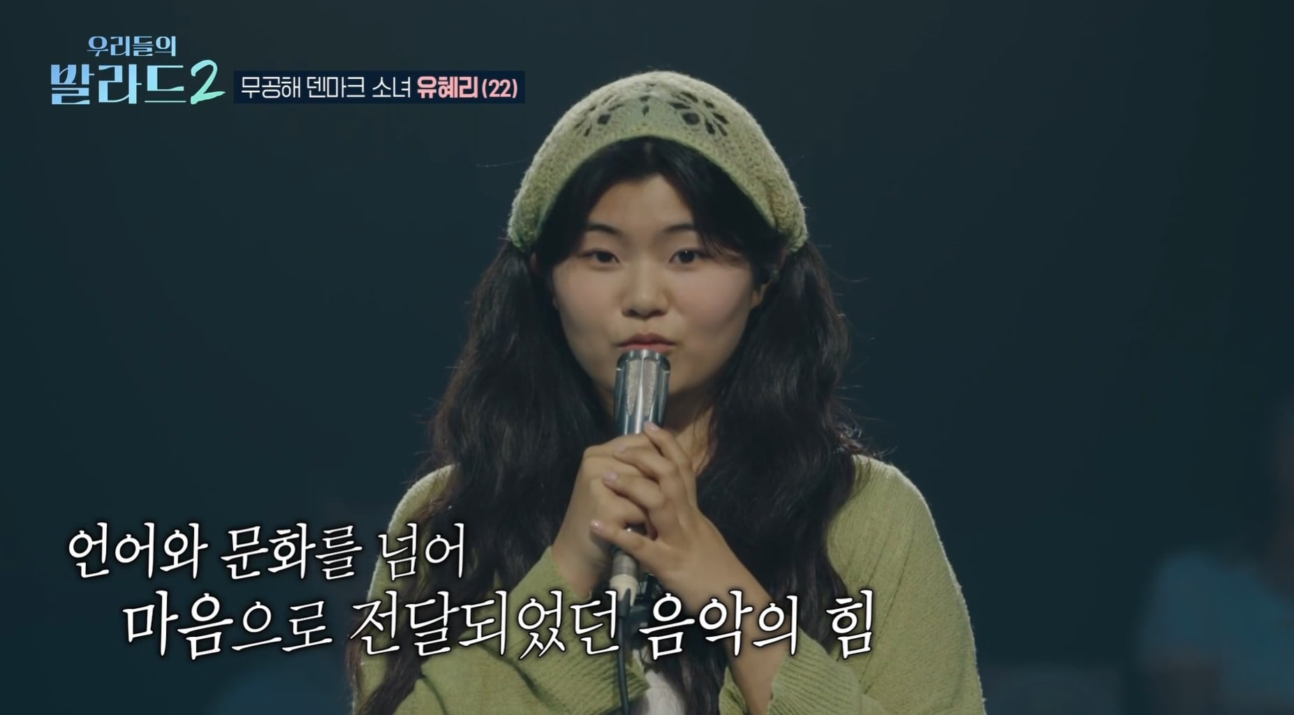 덴마크에서 음악에 대한 꿈을 찾은 19살이 부르는 카더가든 노래.jpg | 인스티즈