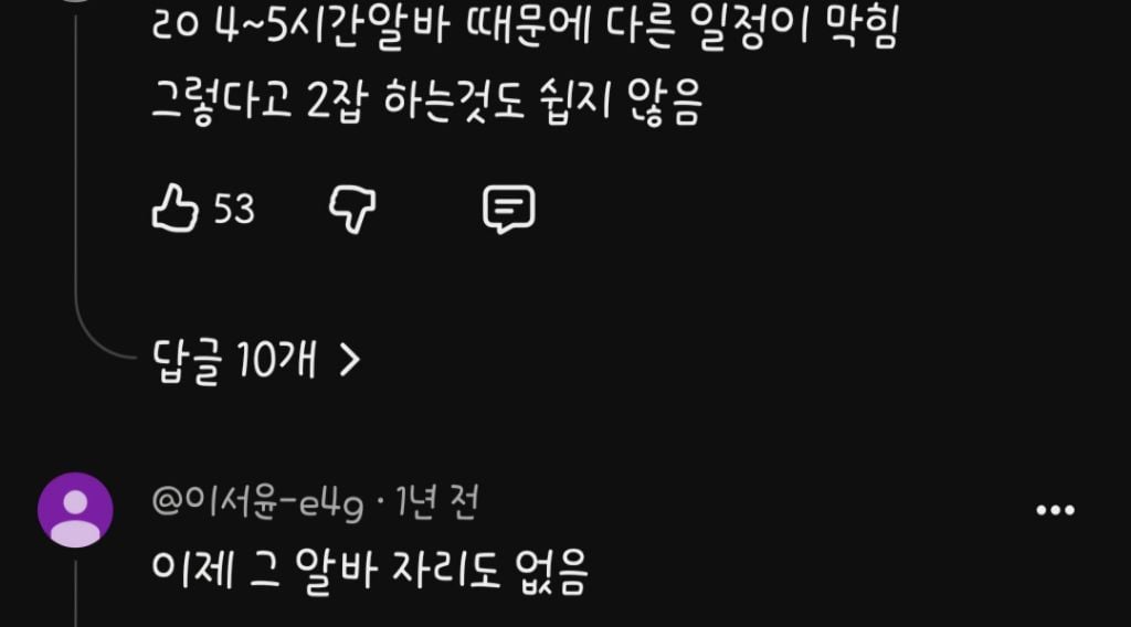 요즘 MZ들이 알바 안하는 이유 | 인스티즈