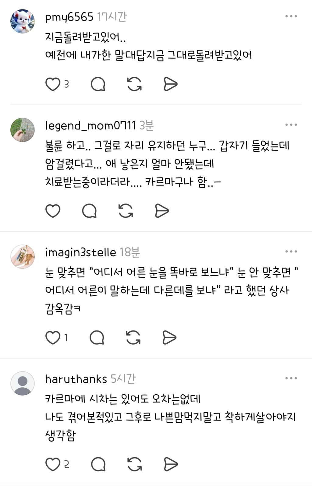 인과응보, 카르마 진짜 있구나 했던 썰 풀기 | 인스티즈
