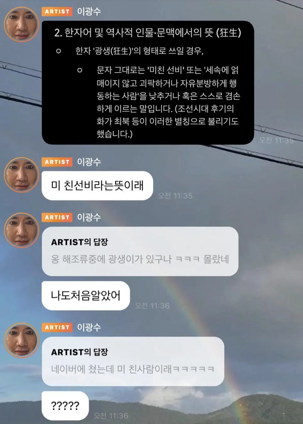 드디어 정해진 이광수 팬덤 네임.jpg | 인스티즈