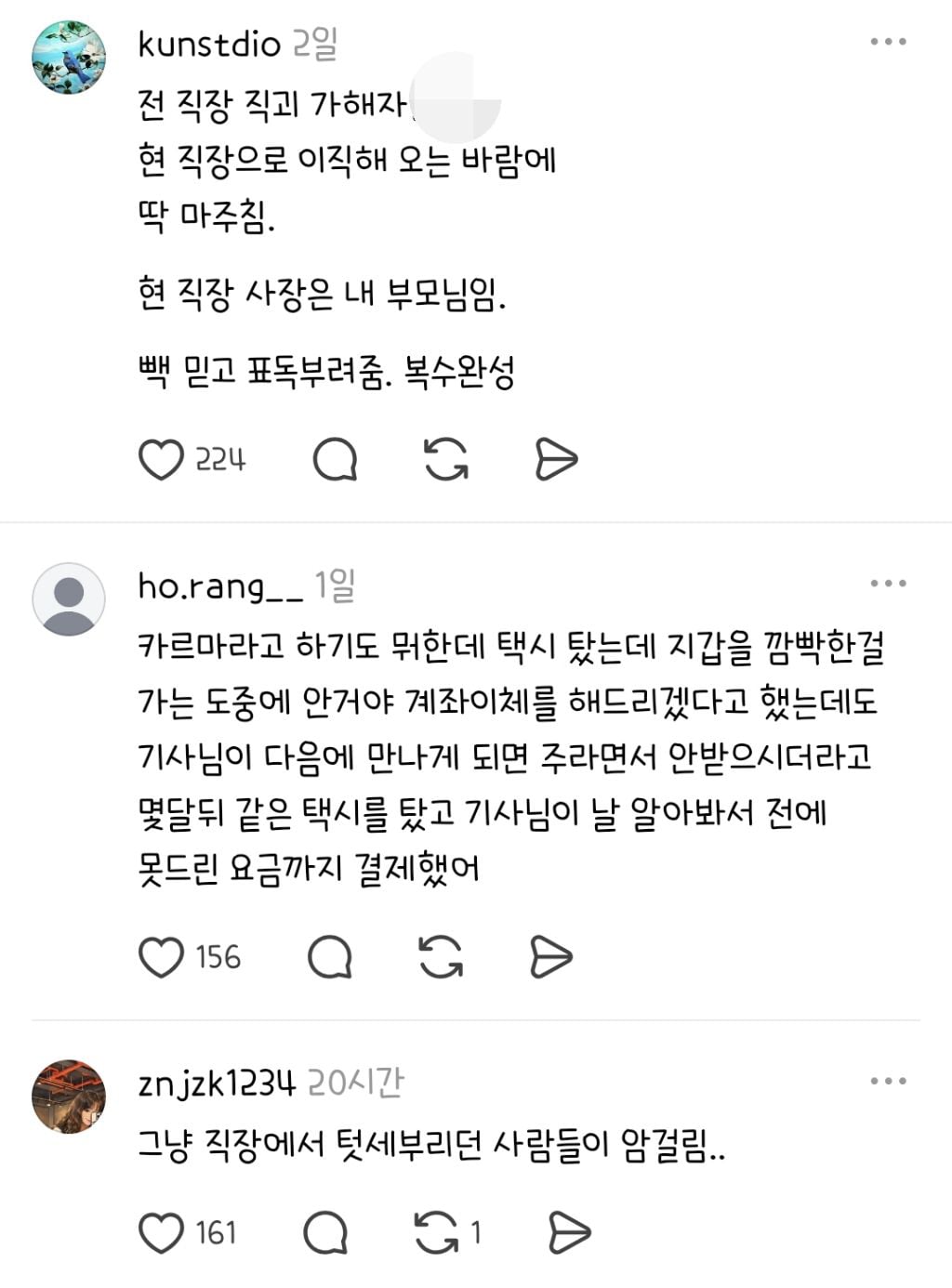 인과응보, 카르마 진짜 있구나 했던 썰 풀기 | 인스티즈