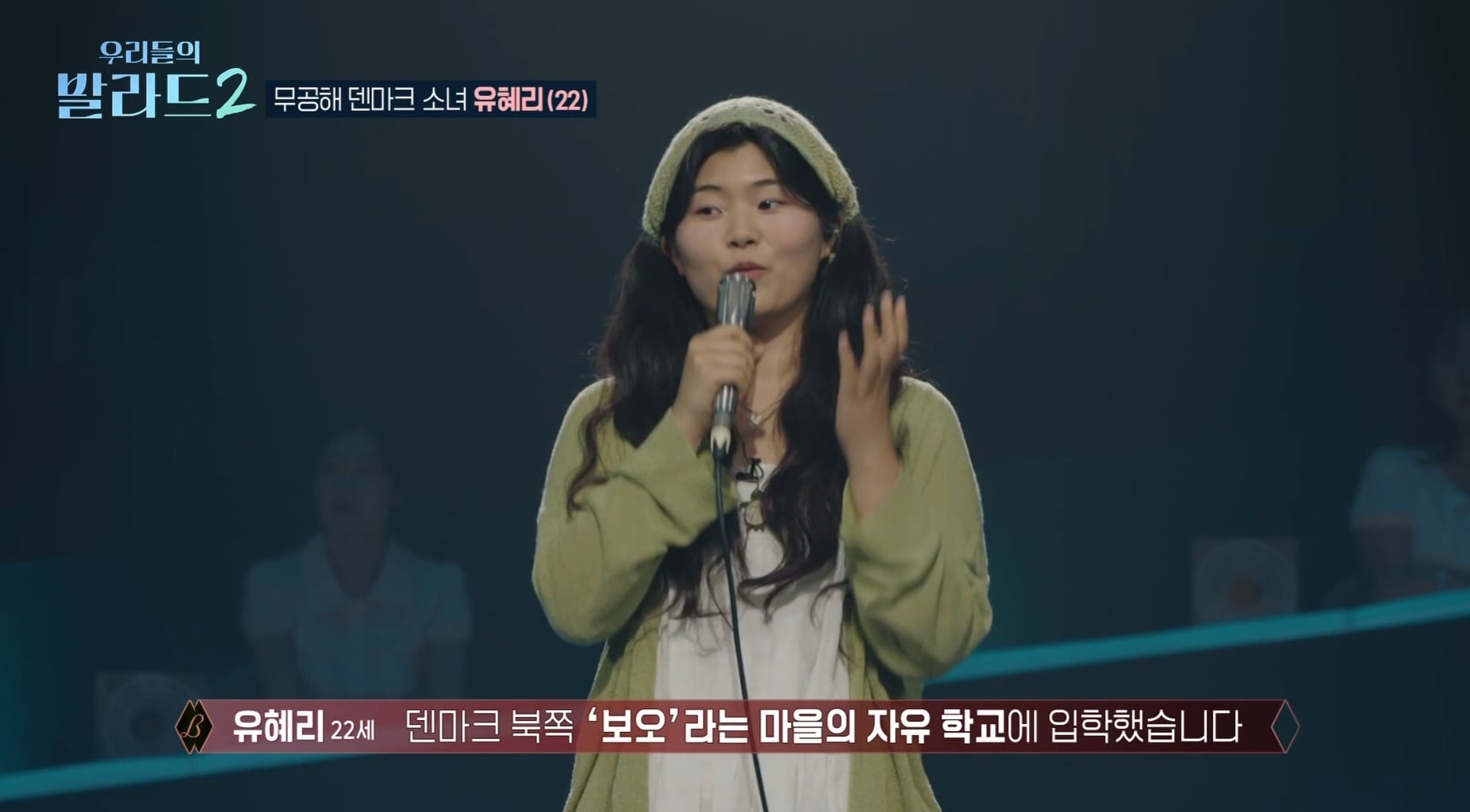 덴마크에서 음악에 대한 꿈을 찾은 19살이 부르는 카더가든 노래.jpg | 인스티즈