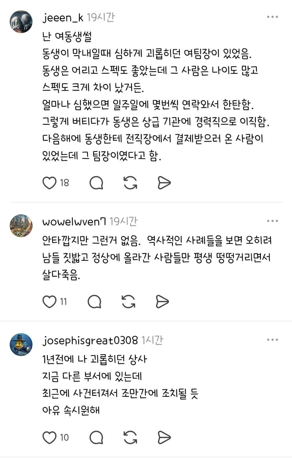 인과응보, 카르마 진짜 있구나 했던 썰 풀기 | 인스티즈