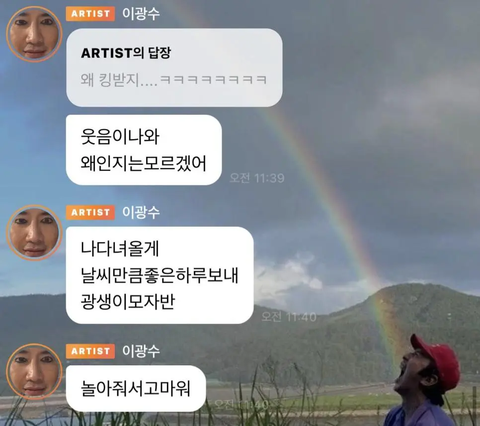 드디어 정해진 이광수 팬덤 네임.jpg | 인스티즈