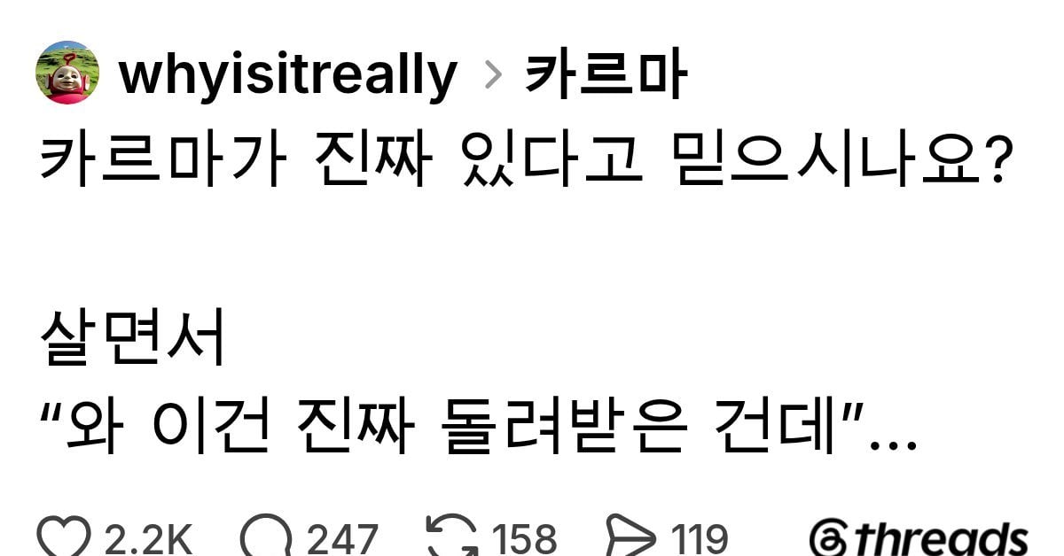인과응보, 카르마 진짜 있구나 했던 썰 풀기 | 인스티즈