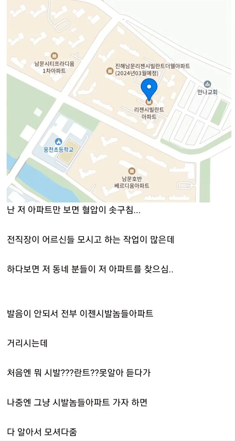 아파트 이름이 너무 길면 발생하는 일 | 인스티즈