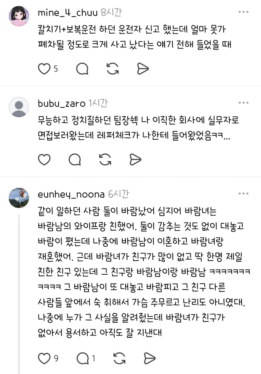인과응보, 카르마 진짜 있구나 했던 썰 풀기 | 인스티즈