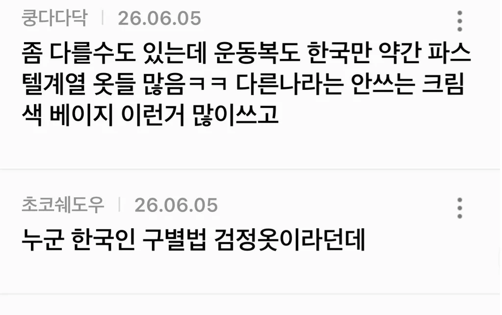 해외 살 때 진짜 많이 들었던 코리안 컬러 | 인스티즈