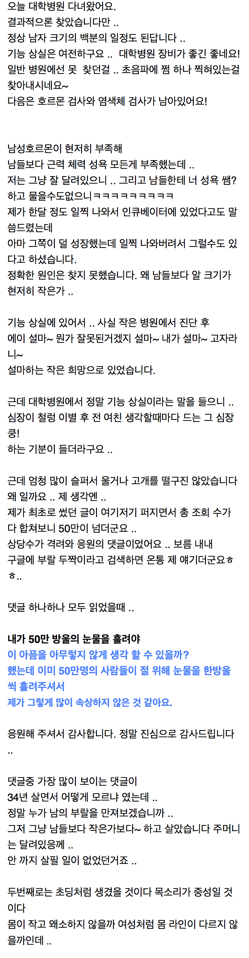 제가 .. 부랄 두짝이 다 없었답니다 하하 .. 하하하하하....... | 인스티즈