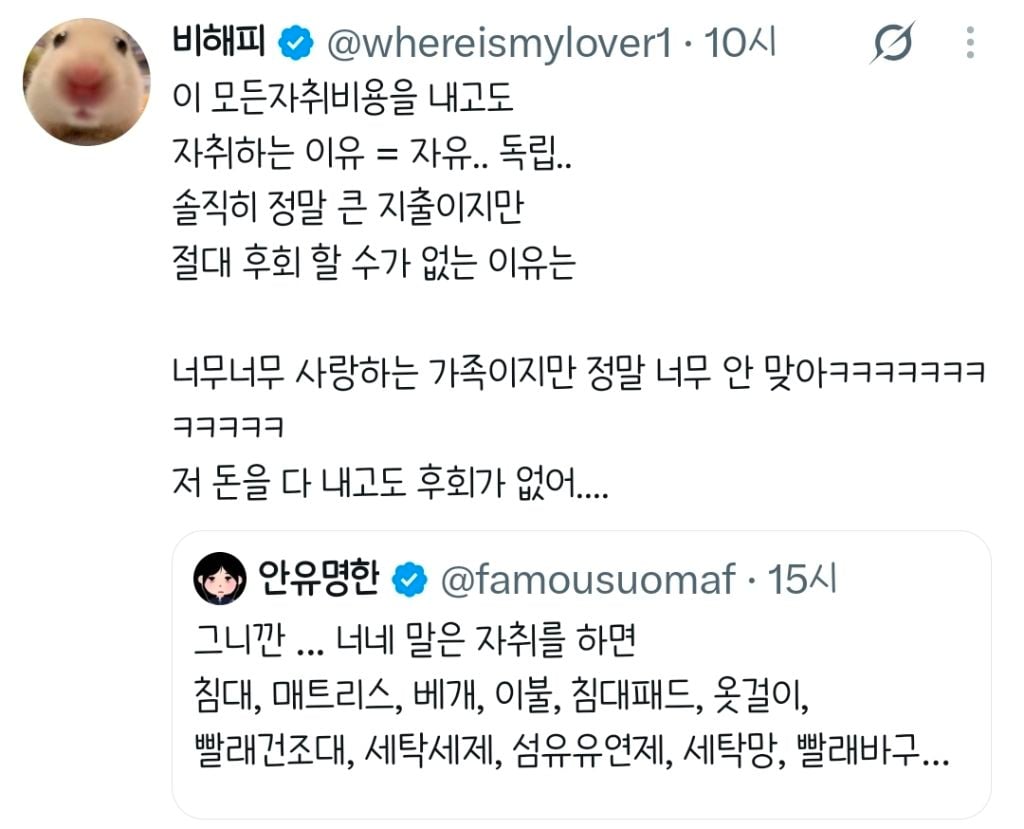 자취를 하면 이거 다 내돈내산 해야된다는 말이야?.twt | 인스티즈