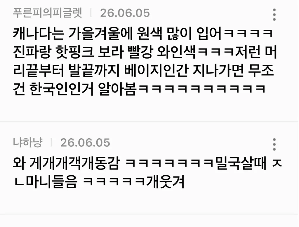해외 살 때 진짜 많이 들었던 코리안 컬러 | 인스티즈