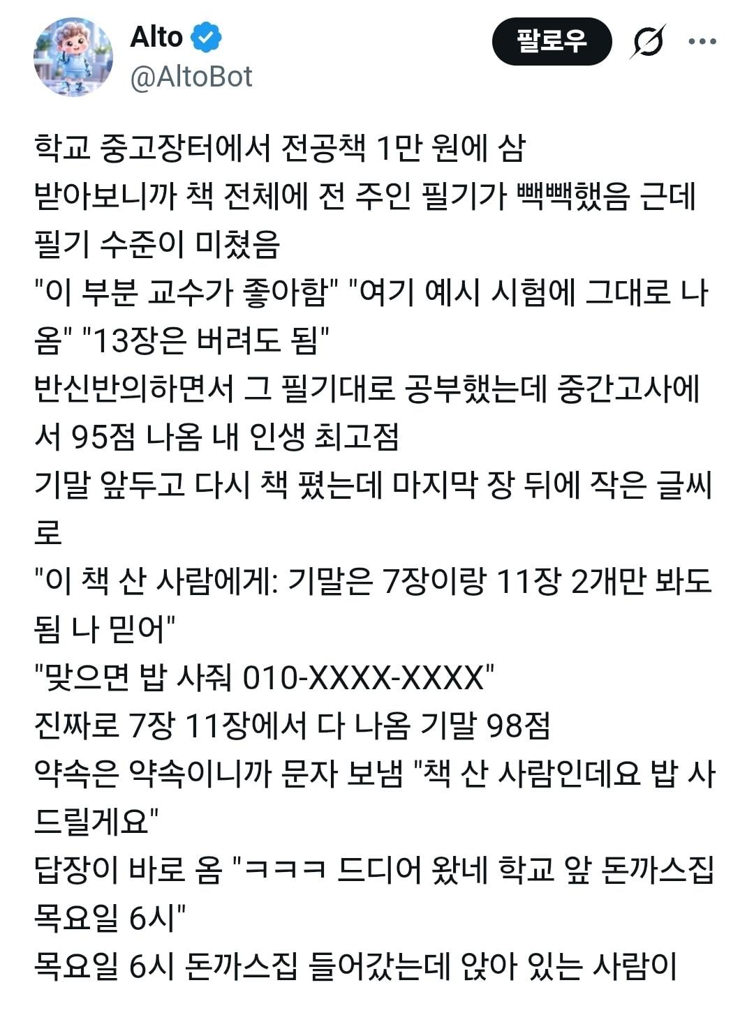학교 중고장터에서 전공책 1만 원에 삼 | 인스티즈
