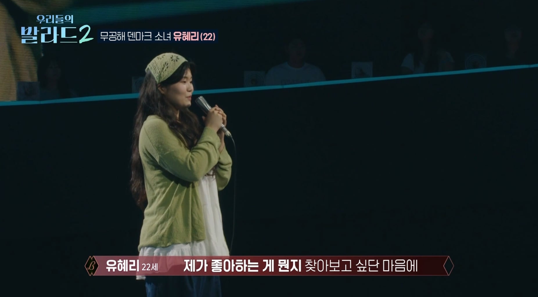 덴마크에서 음악에 대한 꿈을 찾은 19살이 부르는 카더가든 노래.jpg | 인스티즈
