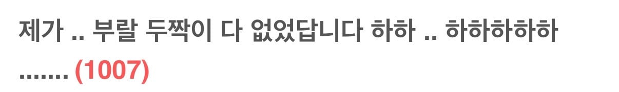 제가 .. 부랄 두짝이 다 없었답니다 하하 .. 하하하하하....... | 인스티즈