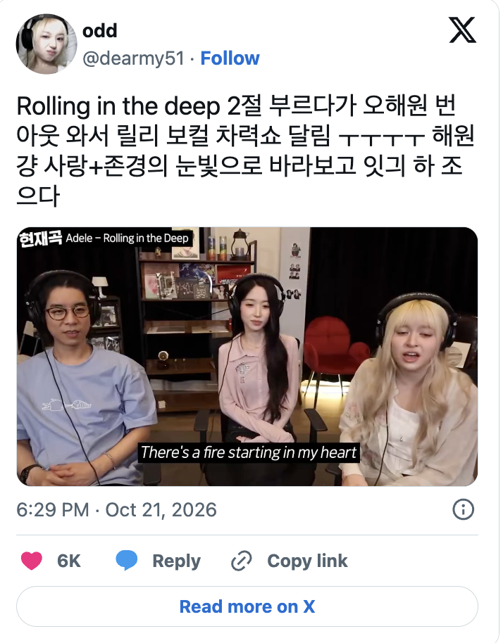 룩삼 유튜브 나와서 Rolling in the Deep 부르고 간 엔믹스 릴리 해원.twt | 인스티즈