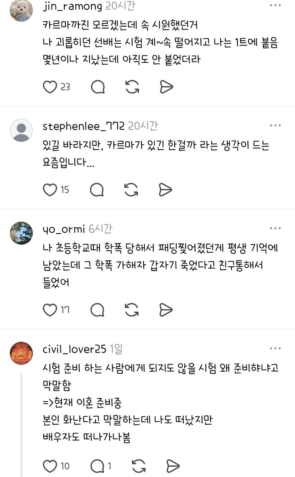 인과응보, 카르마 진짜 있구나 했던 썰 풀기 | 인스티즈