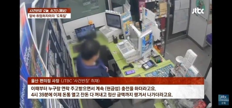 편의점에서 265만원 털고 튄 30대 남성 알바생 | 인스티즈