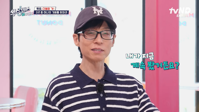 유재석, 이선민에게 정곡 찔린 쯔양 | 인스티즈