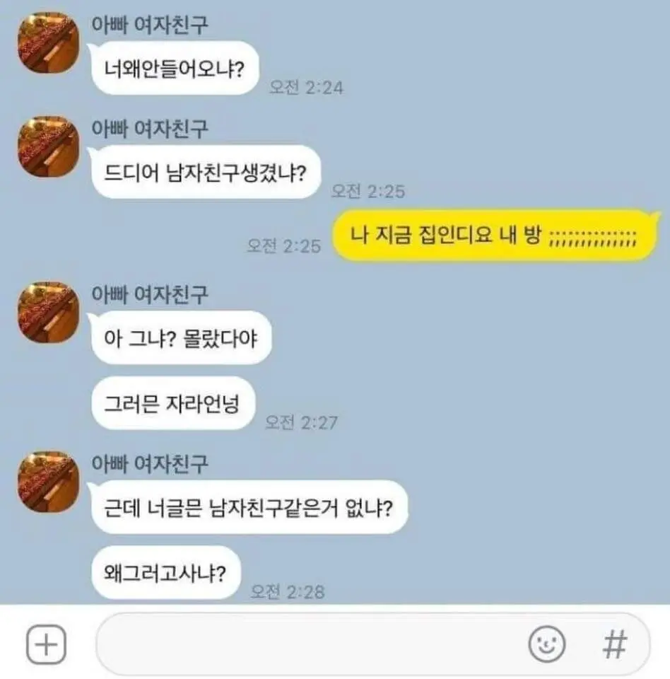 아빠 여자친구의 극딜 | 인스티즈