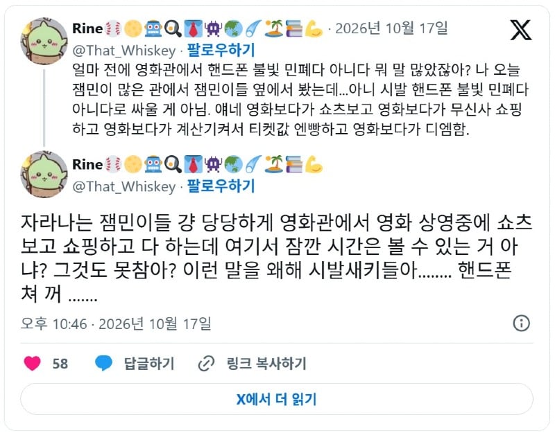 핸드폰 불빛 민폐다 아니다로 싸울 게 아님.twt | 인스티즈