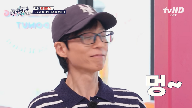 유재석, 이선민에게 정곡 찔린 쯔양 | 인스티즈