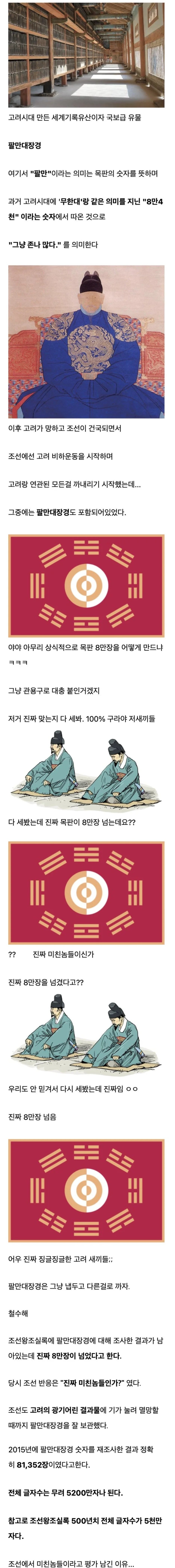 조선에서 팔만대장경을 못 없앤 이유 | 인스티즈