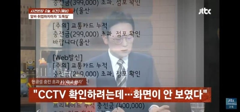 편의점에서 265만원 털고 튄 30대 남성 알바생 | 인스티즈