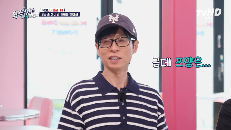 유재석, 이선민에게 정곡 찔린 쯔양 | 인스티즈