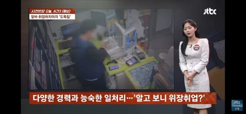 편의점에서 265만원 털고 튄 30대 남성 알바생 | 인스티즈