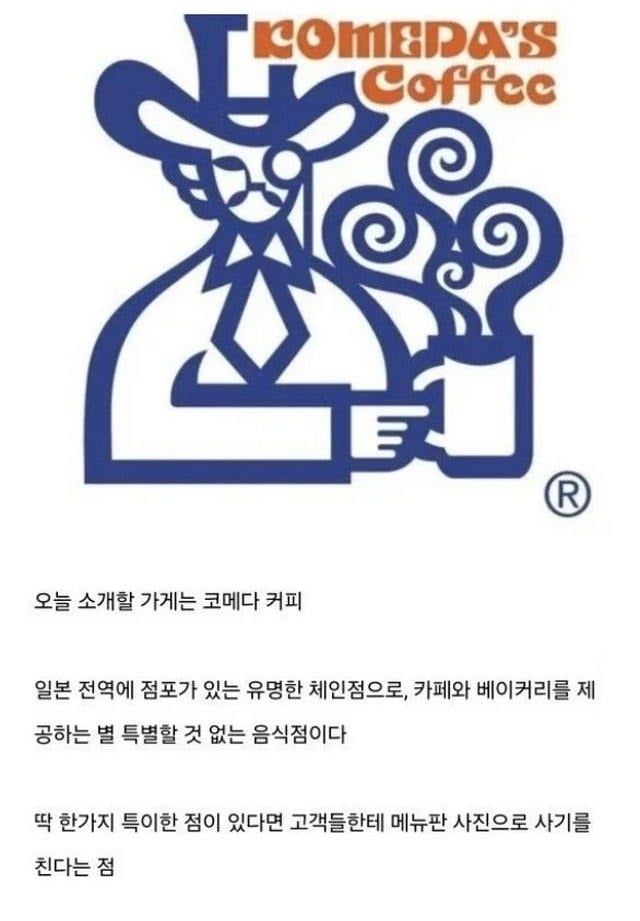 메뉴 사진 사기로 유명한 일본의 커피 체인점 | 인스티즈