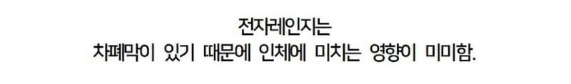 의외로 전자파가 심한 장소 | 인스티즈