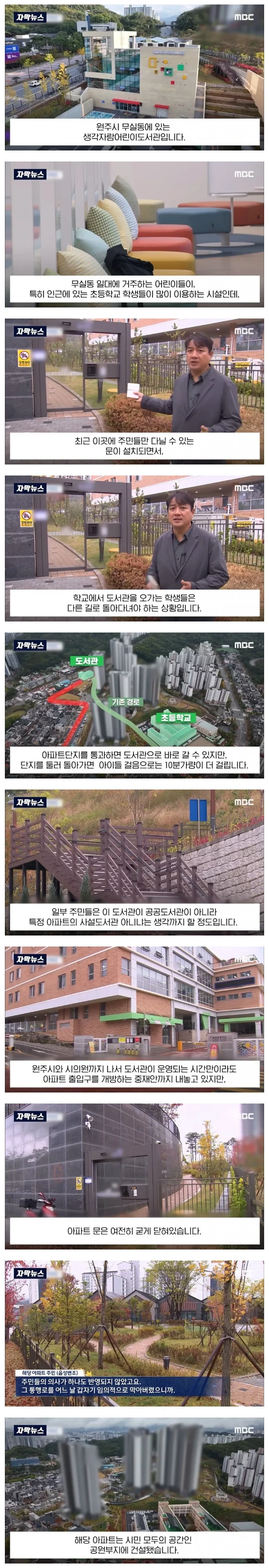 '어린이 도서관' 개관하자, 지름길 길막 했다는 아파트 | 인스티즈