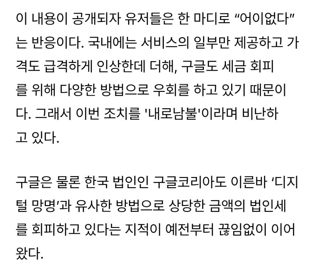 구글 유튜브, 디지털 망명자 단속에 유저들 "자기네도 우회하면서…어이없어” | 인스티즈