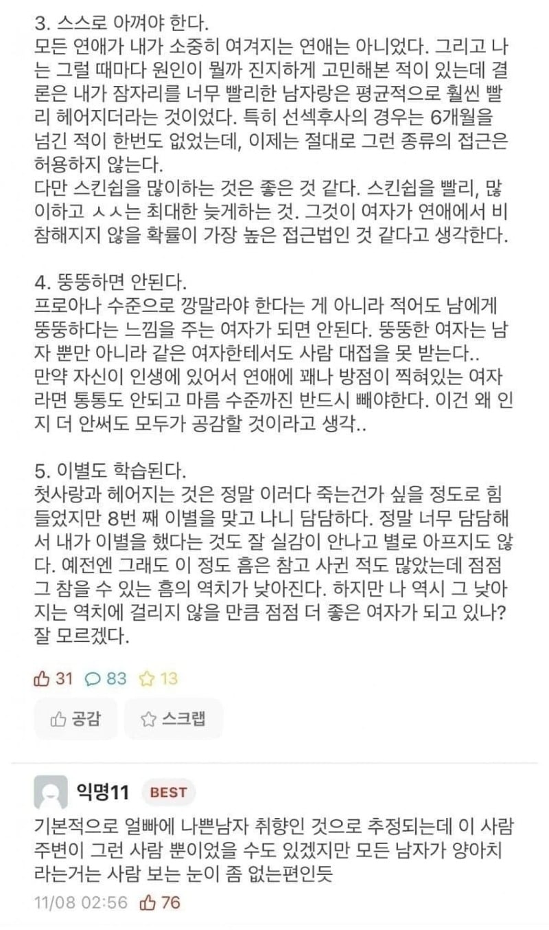 25살 여자의 연애 후기 | 인스티즈
