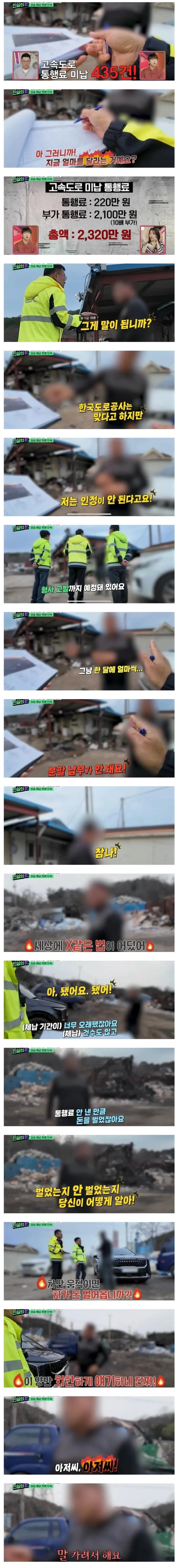 고속도로 미납 통행료 징수에 빡친 체납자 | 인스티즈